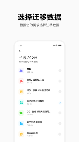 小米换机官方app