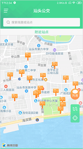 汕头公交app软件封面