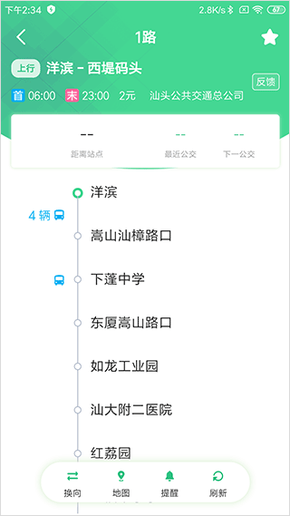 汕头公交app软件封面