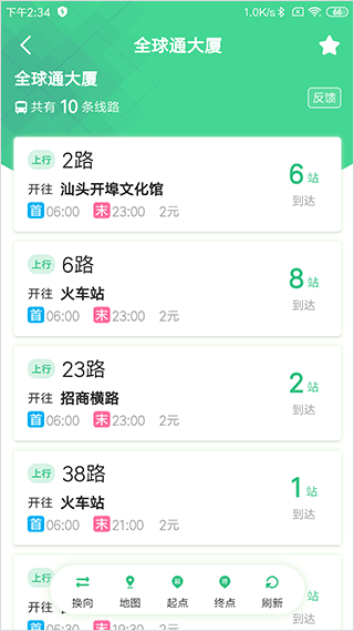 汕头公交app软件封面