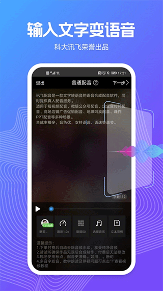 广告配音app软件封面