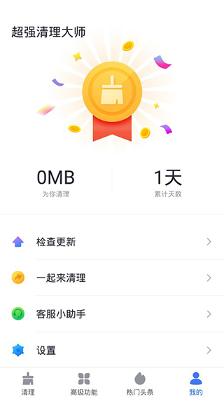 超强清理大师软件封面