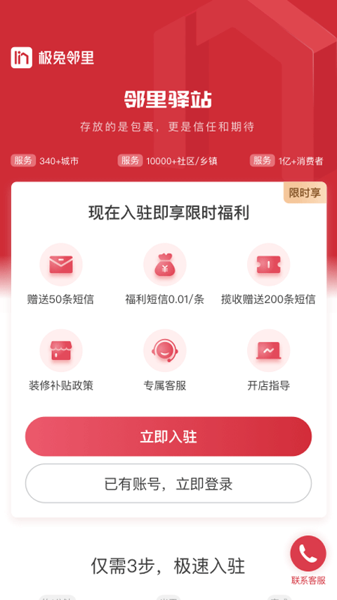 百世来取app