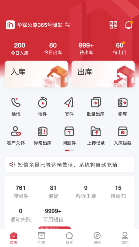 百世来取app