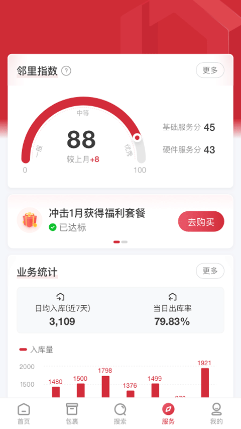 百世来取app