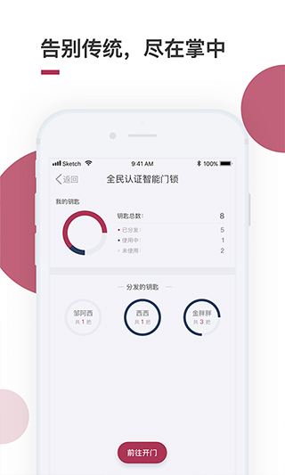 到家啦智能门锁app