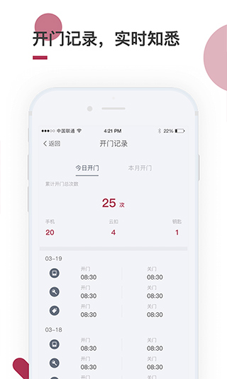 到家啦智能门锁app