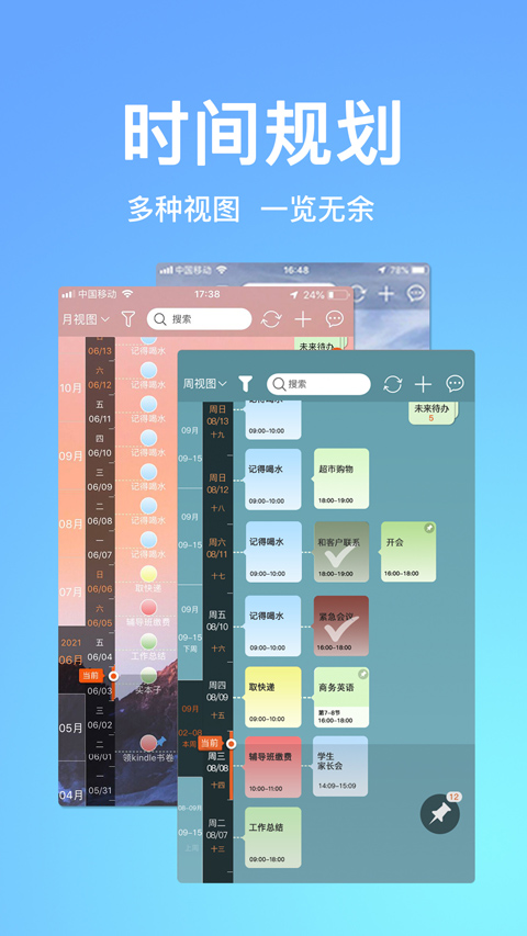 慧影时间流app软件封面