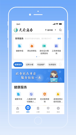 天府通办app软件封面