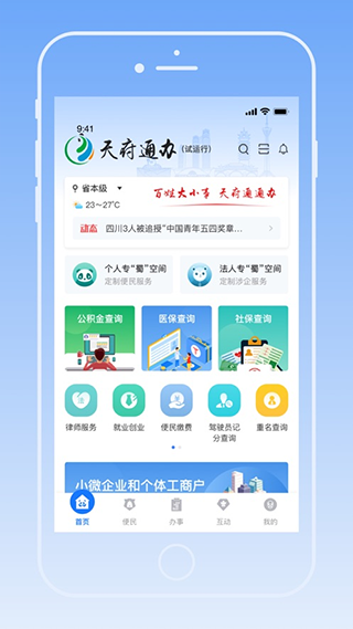 天府通办app软件封面