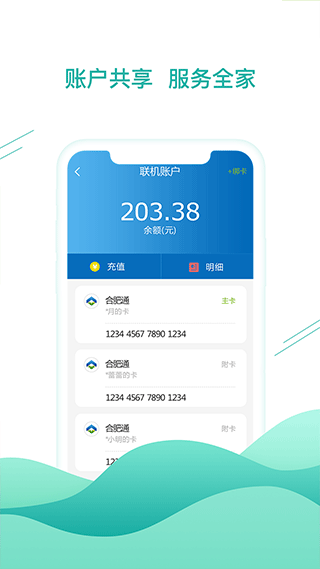 合肥通卡app