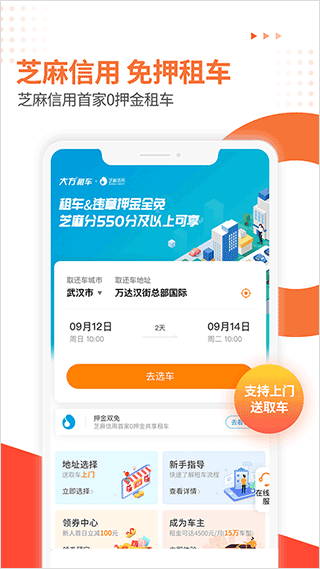 大方租车app软件封面