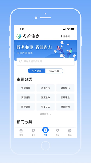 四川政务服务网app