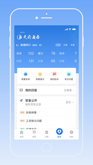 四川政务服务网app