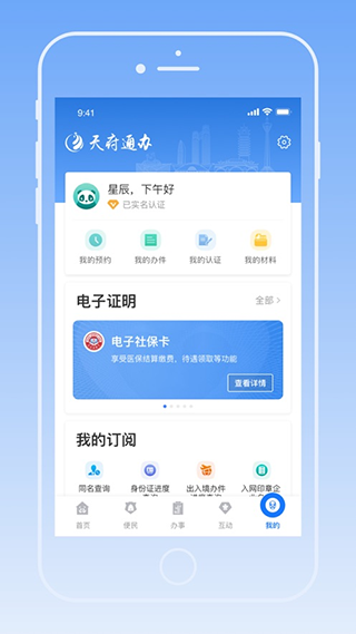 四川政务服务网app