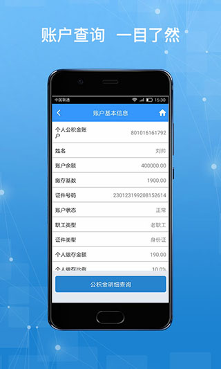 哈尔滨公积金app