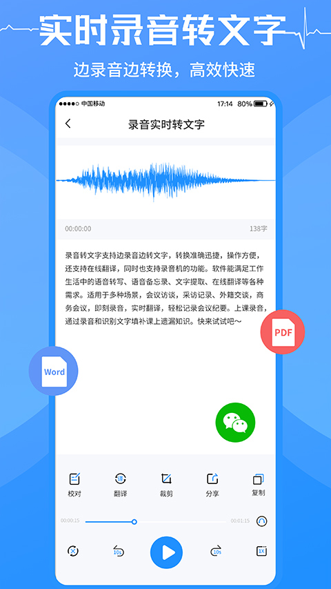 录音转文字app软件封面