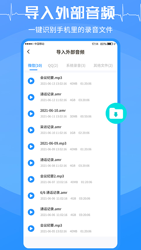 录音转文字app软件封面