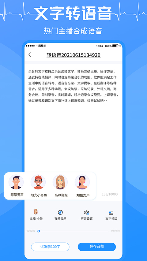 录音转文字app软件封面