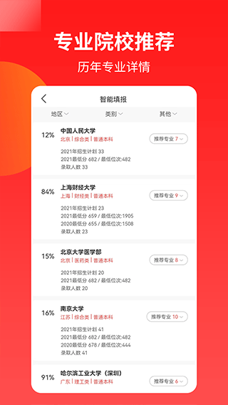 ai高考志愿助手app