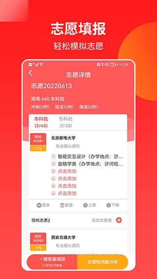 ai高考志愿助手app