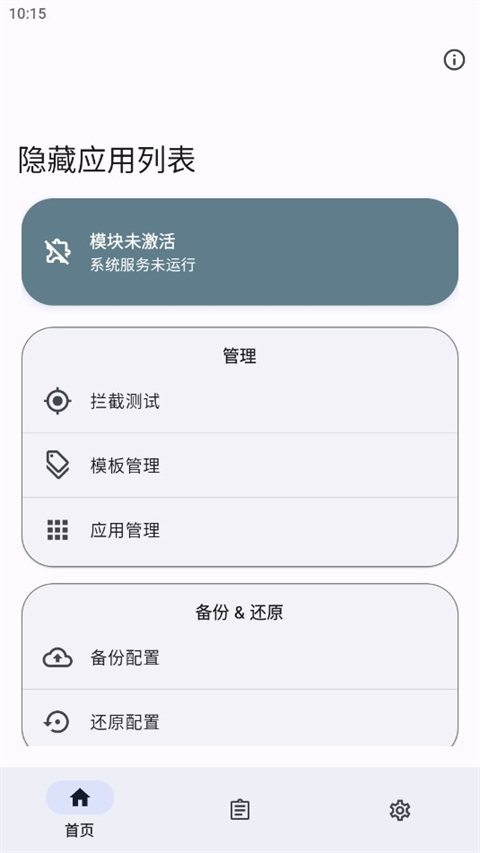 隐藏应用列表软件封面