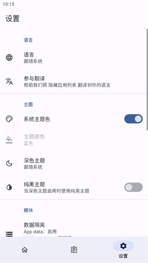 隐藏应用列表软件封面