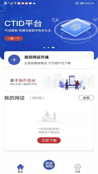 ctid官方app