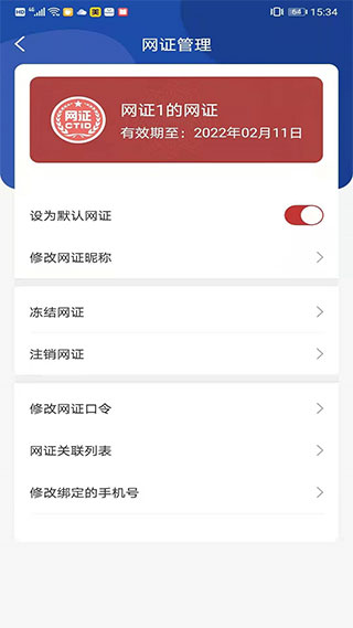 ctid官方app