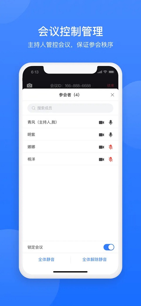 网易会议app软件封面