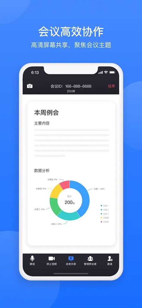 网易会议app软件封面