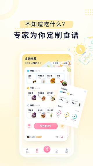 小柚轻断食app软件封面