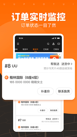 UU跑腿商家版app软件封面