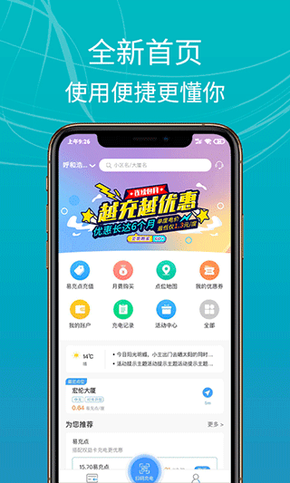 E充站app软件封面