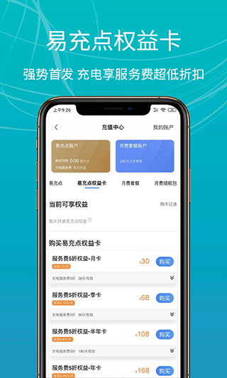 E充站app软件封面