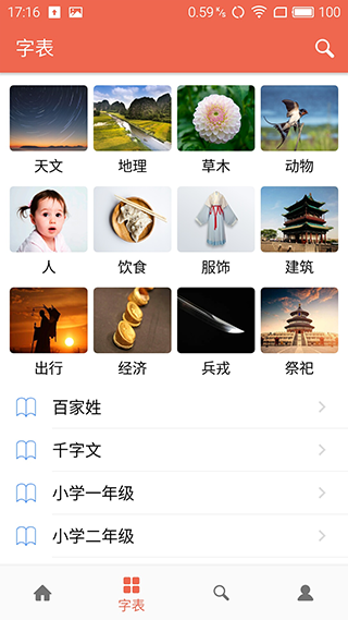 汉字字源网官方app