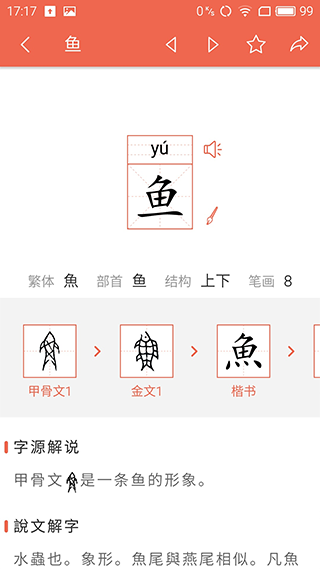 汉字字源网官方app