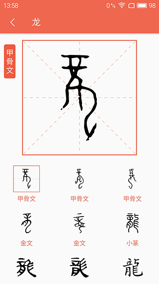 汉字字源网官方app