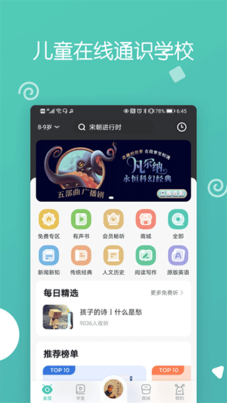 博雅小学堂app软件封面