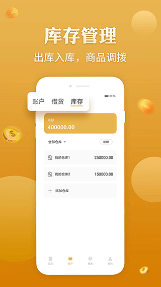 老板记账app