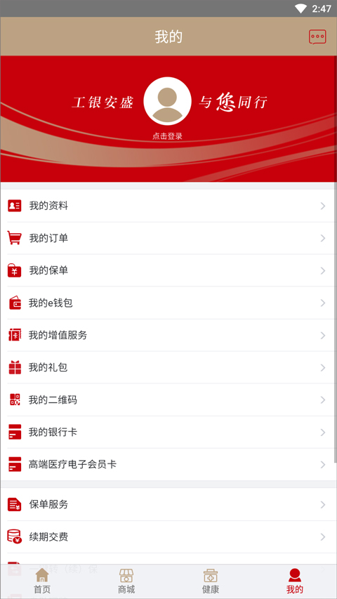 工银安盛满e保app软件封面