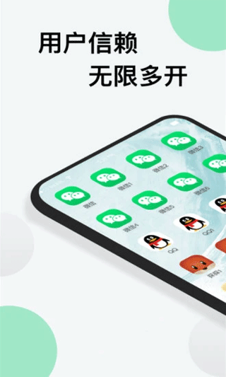 分身版app