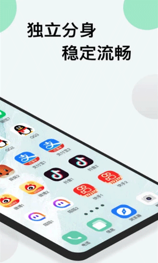 分身版app