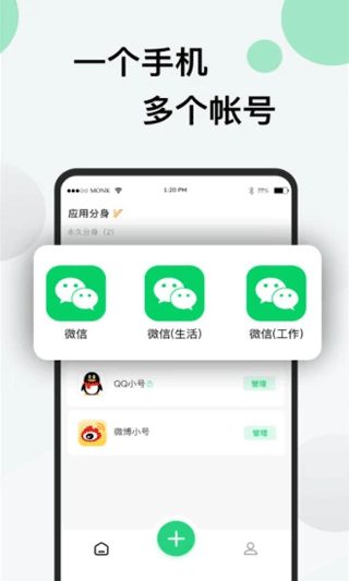 分身版app