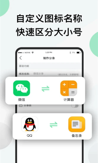 分身版app