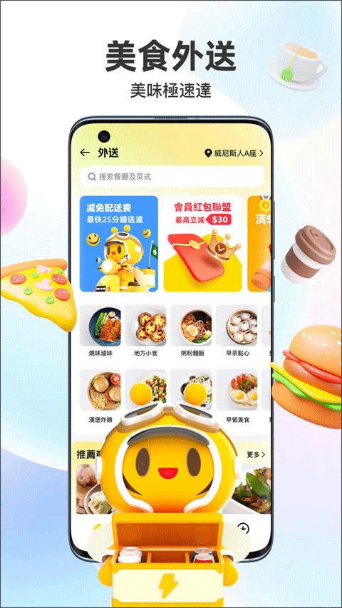 澳门闪蜂外卖app