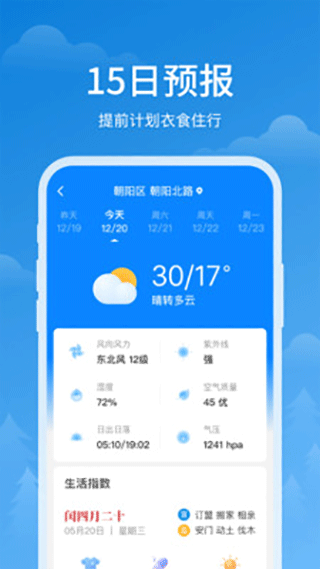 顺心天气app