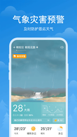 顺心天气app