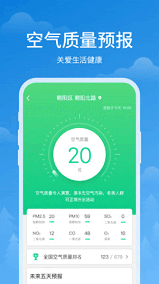 顺心天气app