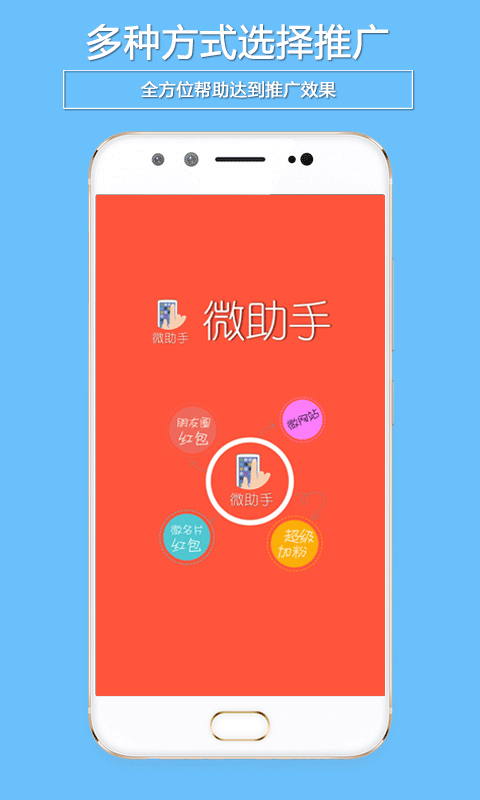 微助手app软件封面